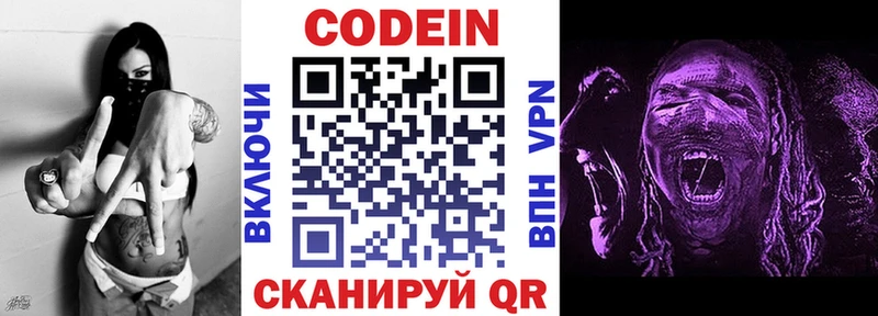 Кодеиновый сироп Lean Purple Drank  Покровск 